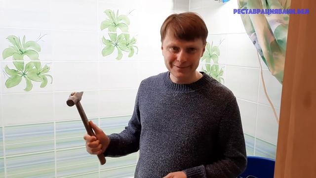 ВНИМАНИЕ! Впервые в интернете краш-тест ванны спустя 10 лет после реставрации жидким акрилом. смотреть онлайн