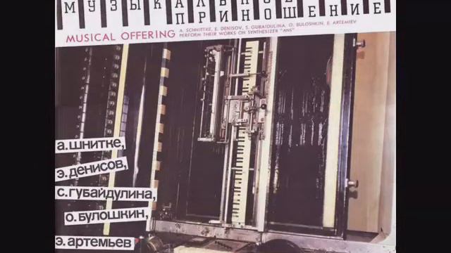 Первый в мире синтезатор "АНС" смотреть онлайн