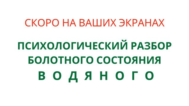 я водяной я водяной смотреть онлайн