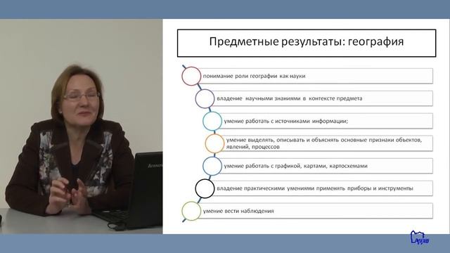 СПб АППО. Реализация ФГОС. География в школе: подходы к организации обучения смотреть онлайн