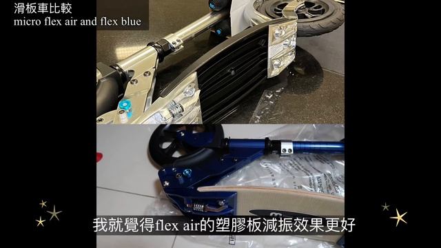 滑板車比較￼micro flex air and flex blue смотреть онлайн