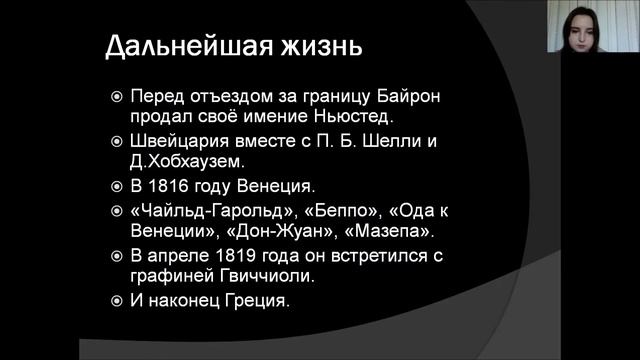 Семинар МФ 28.04.21 || С. Фасхутдинова "Байронизм в европейской литературе XIX века" смотреть онлайн