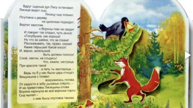 Ворона и Лисица. Басни. Иван Крылов. - Сказка на ночь смотреть онлайн