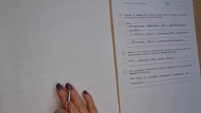 Проверяю ВПР по русскому языку в 4 классе. 2021 год смотреть онлайн