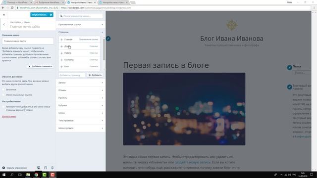 #4 Как создать навигационное меню сайта на WORDPRESS.COM ? смотреть онлайн