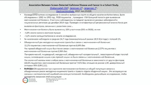 Круглый стол "Желчные кислоты - один из факторов развития колоректального рака" смотреть онлайн