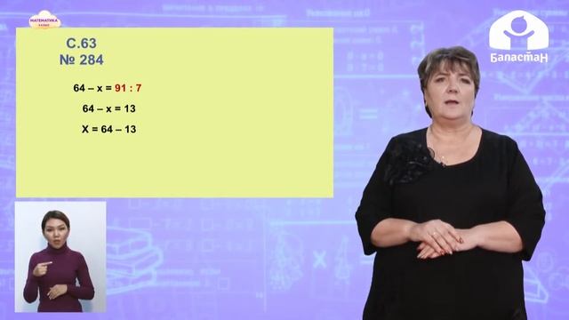 4-класс | Математика | Нахождение неизвестного вычитаемого смотреть онлайн