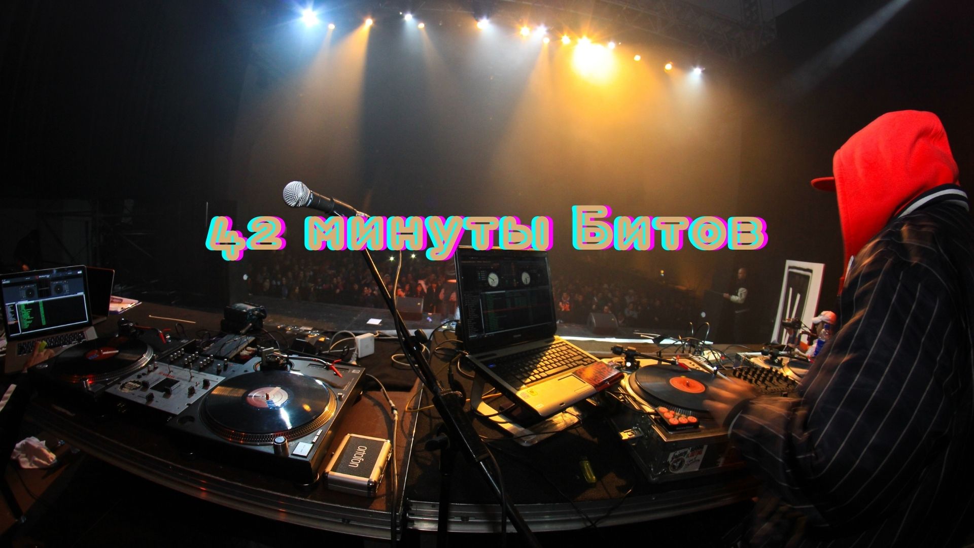 Музыкальная подборка ♬ 14 –Музыкальные Биты. смотреть онлайн