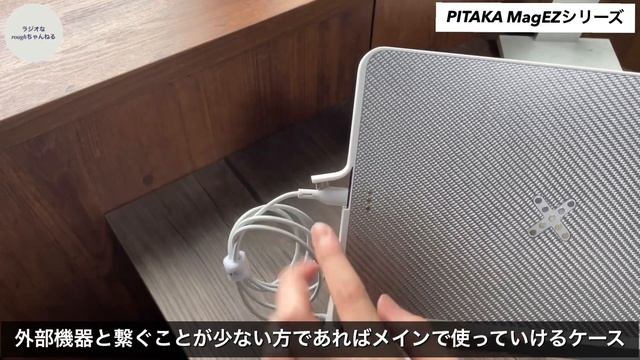 【Vol.16】PITAKA iPadケース&iPadスタンド MagEZシリーズを語りたい【ピタカ/Amazon/MagEZ Case Pro/MagEZ Charging Stand】 смотреть онлайн