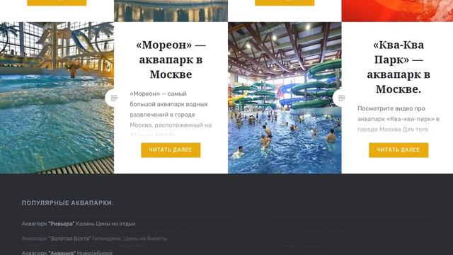 Аквапарки мира на Pro-akvaparki.ru смотреть онлайн