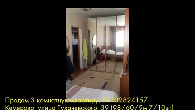 Продам 3-комнатную квартиру, Кемерово, улица Тухачевского смотреть онлайн