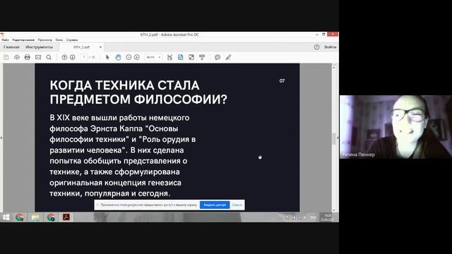 Философия технических наук: Этапы развития философии технических наук. 2 смотреть онлайн