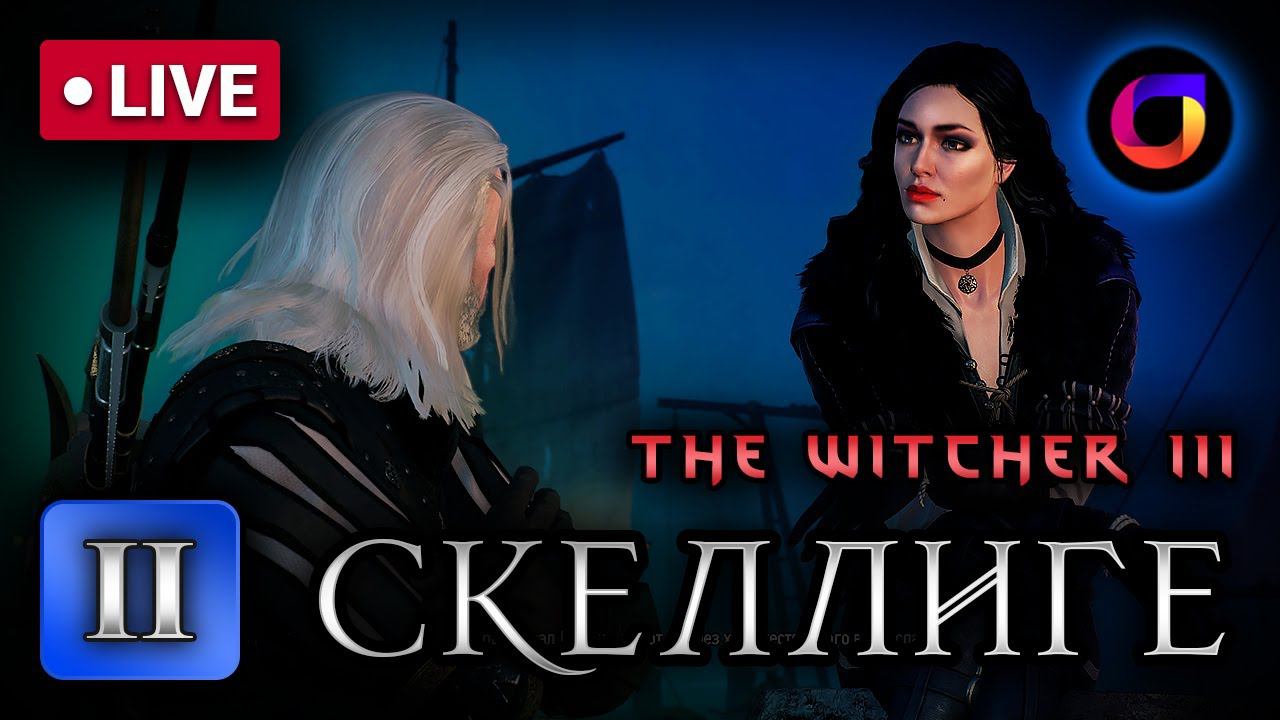 🔴 Ведьмак 3. Скеллиге. Часть 2. смотреть онлайн