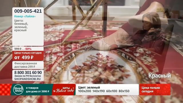 Ковер «Лайла». Shop & Show (Дом) смотреть онлайн