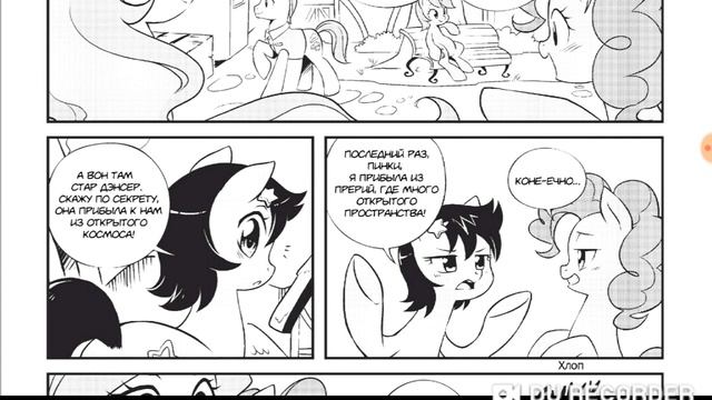 Мой маленький пони: Манга - День из жизни Эквестрии | том 1 глава 2 смотреть онлайн
