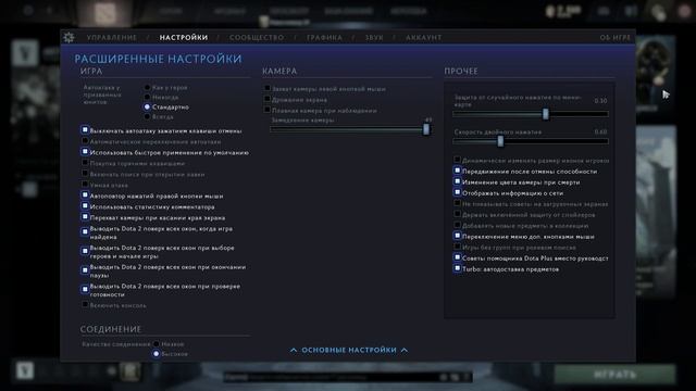 Мои настройки в Dota 2 смотреть онлайн