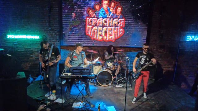 Красная Плесень - дрон смотреть онлайн