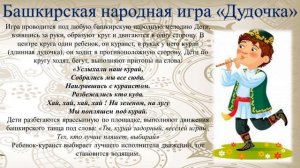 Видео - урок "Национальные игры народов России"