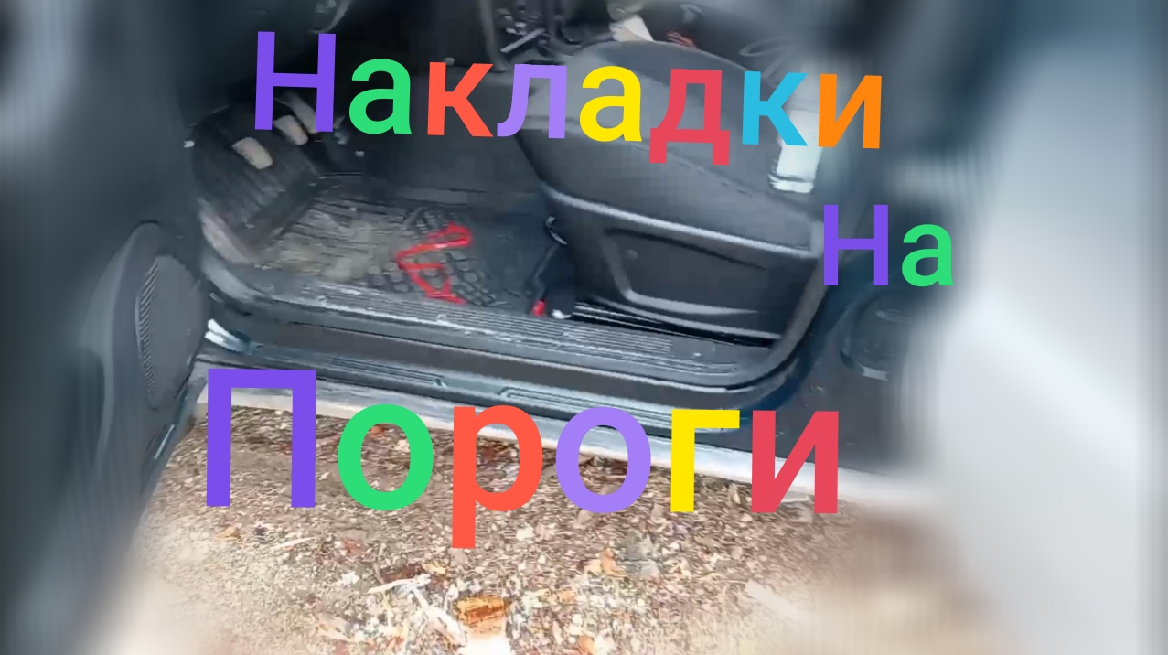 Лада Нива Тревел / Накладки на пороги #ниватревел #ладанива #новаянива смотреть онлайн