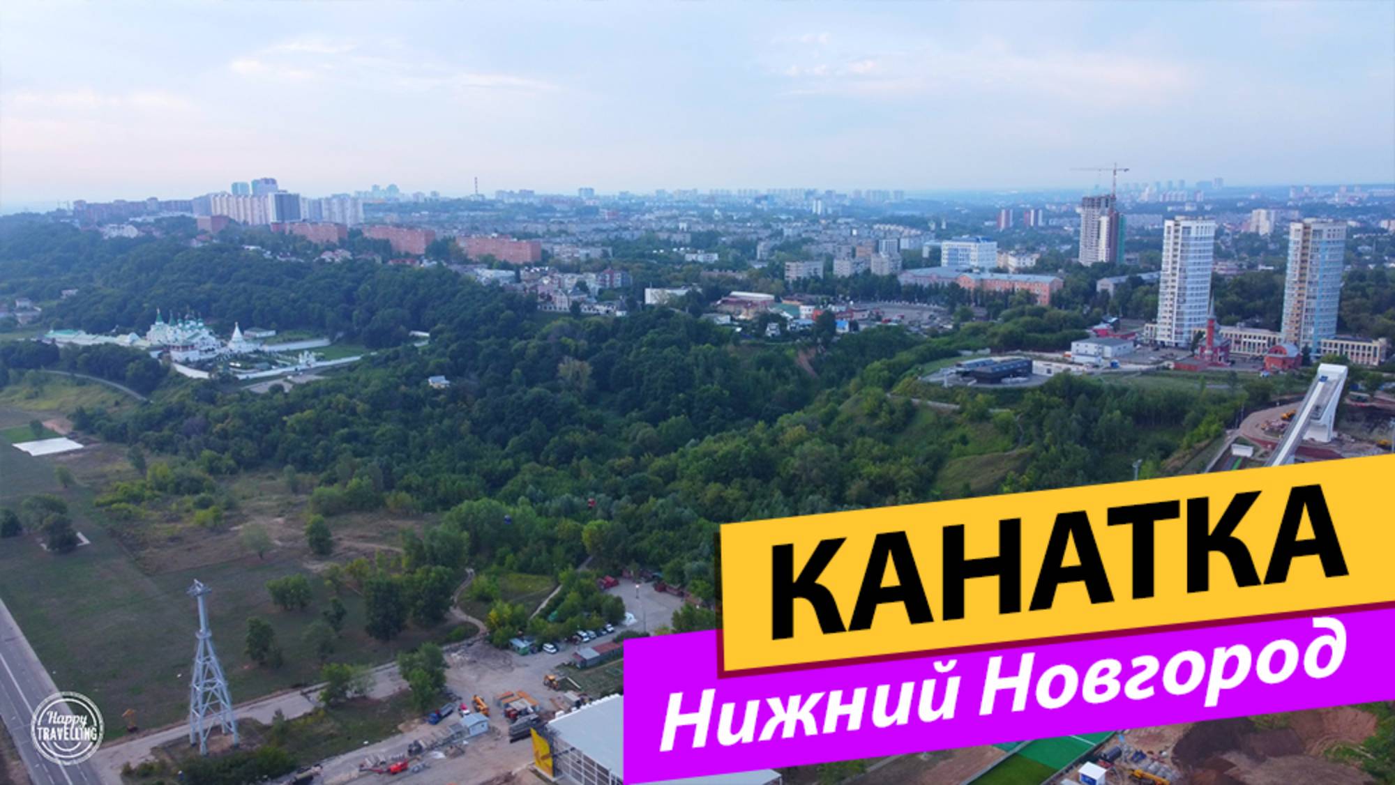 Нижний Новгород. Район канатной дороги смотреть онлайн