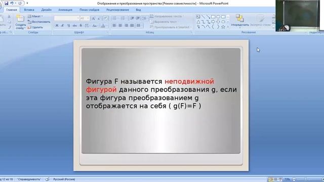 Отображение пространства. Преобразование пространства смотреть онлайн