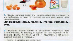 Окружающий мир. Рабочая тетрадь 3 класс 2 часть. ГДЗ стр. 37 №7