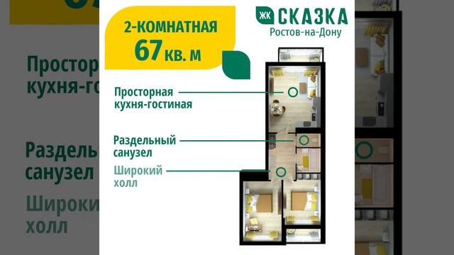 Планировка жилого комплекса «Сказка» смотреть онлайн