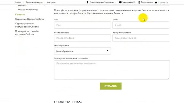 Как написать обращение на info@oriflame ru смотреть онлайн
