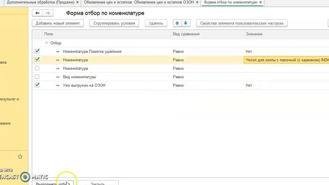 Обновление цен и остатков OZON из 1С смотреть онлайн