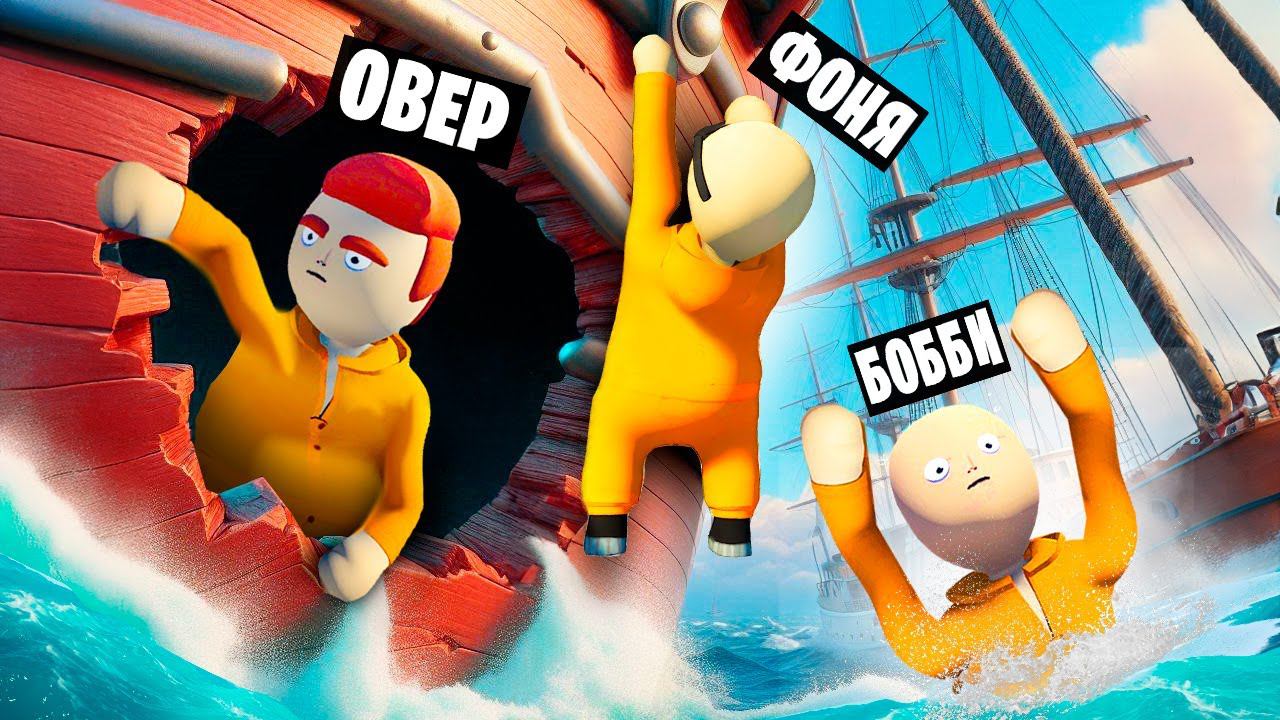 НАШЛИ ДЫРКУ! ПЛАСТИЛИНОВЫЙ ПОБЕГ ИЗ ТЮРЬМЫ В HUMAN FALL FLAT смотреть онлайн