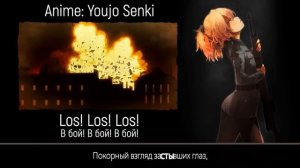 Военная хроника маленькой девочки Опенинг (на Русском языке)