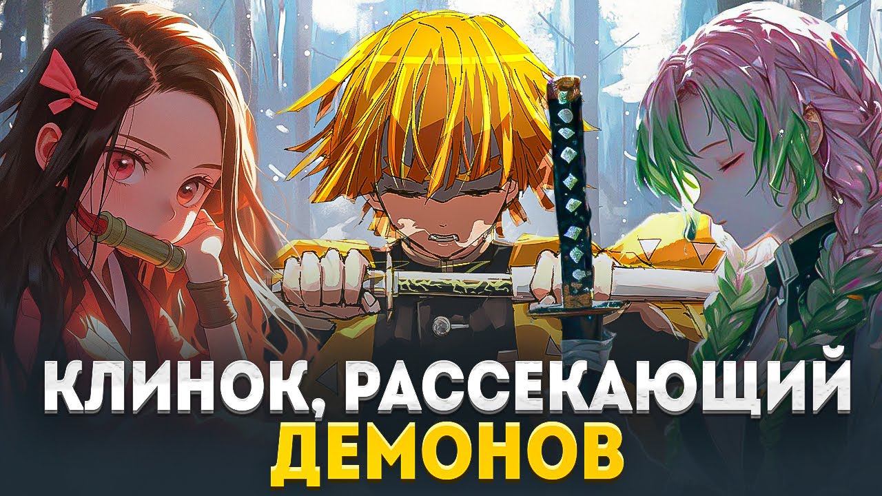 КАК ОЗВУЧИВАТЬ АНИМЕ | Клинок Рассекающий Д смотреть онлайн