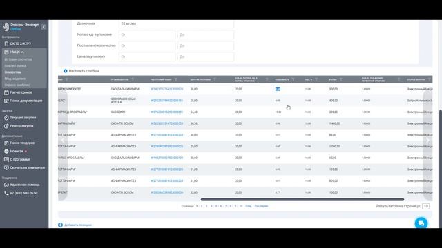 Расчет НМЦК на лекарства в программе Эконом-Эксперт смотреть онлайн