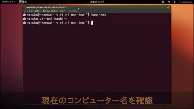 Linux Ubuntu でコンピューター名(Hostname)を変更します смотреть онлайн