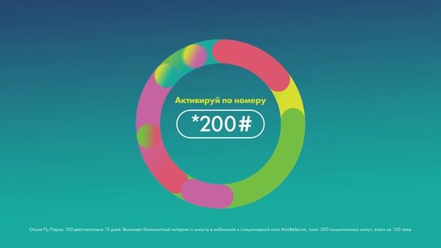 Карточка Prepay Moldtelecom - Безлимитно смотреть онлайн