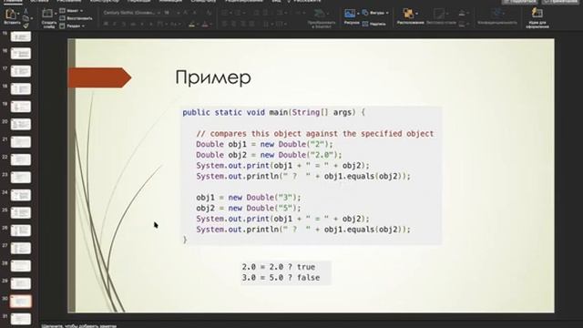Лекция - Пакет Java.lang смотреть онлайн