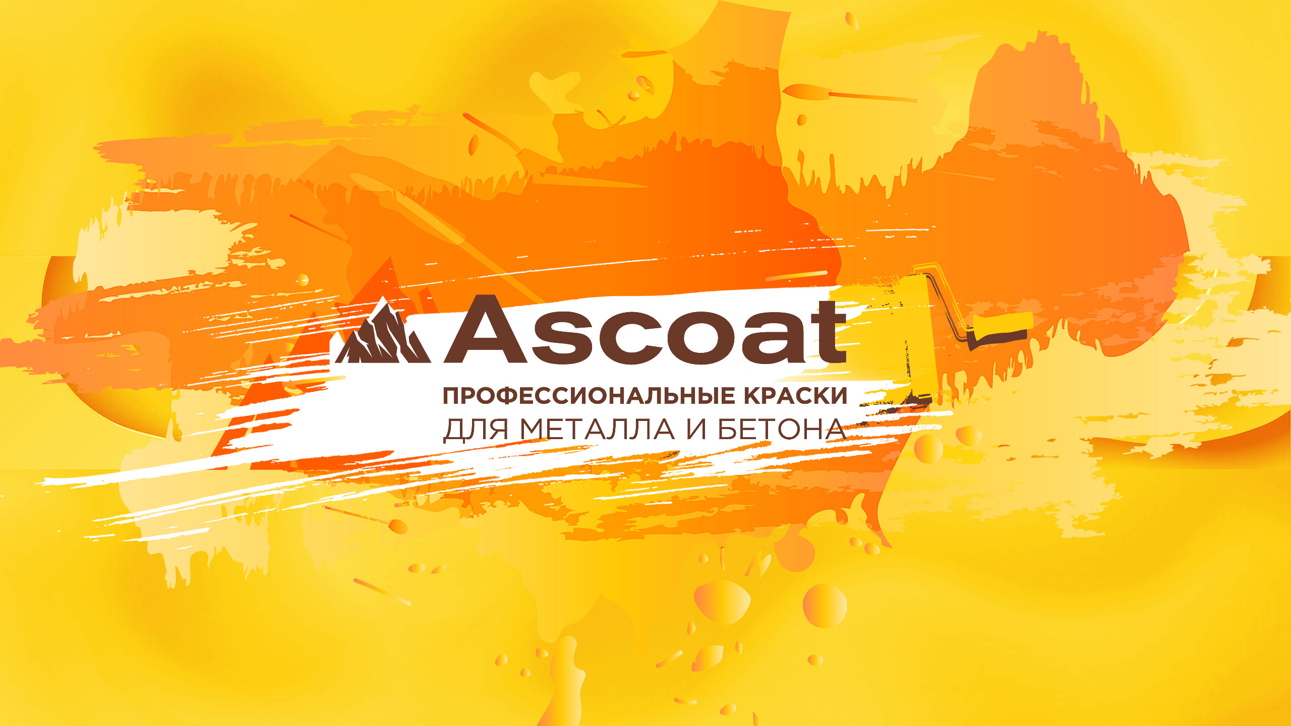 Грунт-эмали 3 в 1 по ржавчине Ascoat на объектах. смотреть онлайн