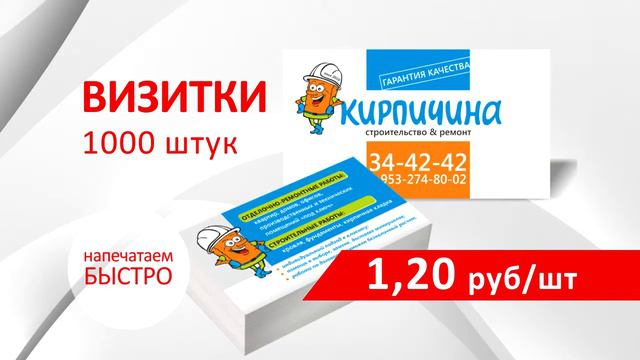 ВИЗИТКИ 1000 штук по 1,20 руб за единицу 1 смотреть онлайн
