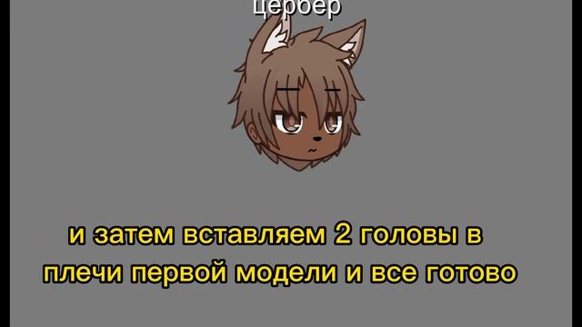 туториал №3: как зделать цербера смотреть онлайн