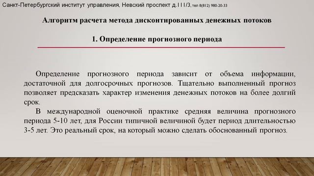 Тема 7. Доходный подход при оценке недвижимости, 3 и 4 части смотреть онлайн