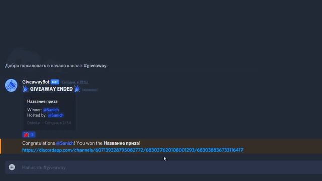 КАК СОЗДАТЬ И НАСТРОИТЬ КОНКУРС В ДИСКОРД?? || Giveaway discord bot смотреть онлайн