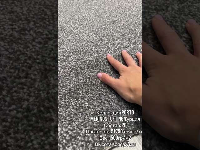Ковровые дорожки PORTO от MERINOS TUFTING смотреть онлайн