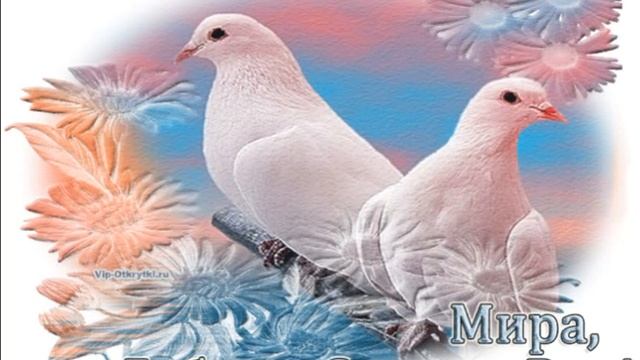 21 сентября.МЕЖДУНАРОДНЫЙ ДЕНЬ МИРА! смотреть онлайн