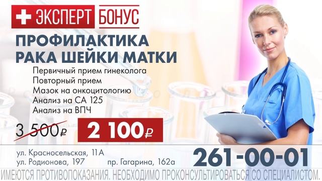 Профилактика рака шейки матки