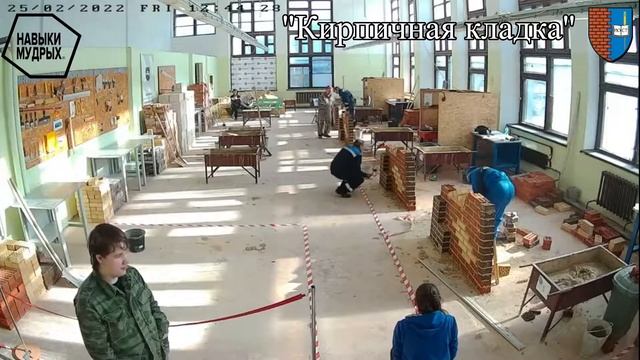 Навыки Мудрых по компетенции Кирпичной кладке 25.02.2022