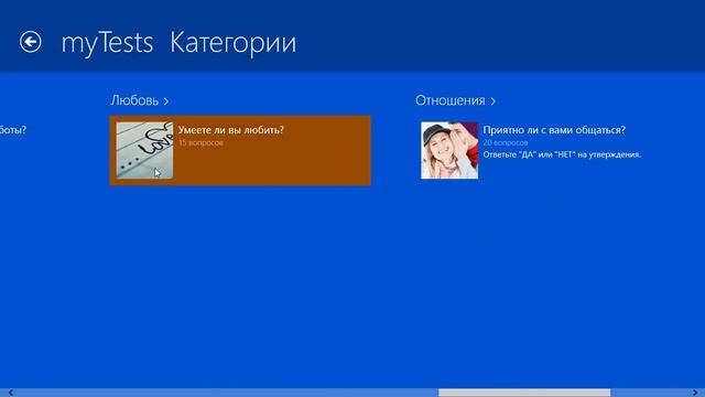 обзор приложения my Tests free для WINDOWS 8.1 (виндовс 8.1) смотреть онлайн