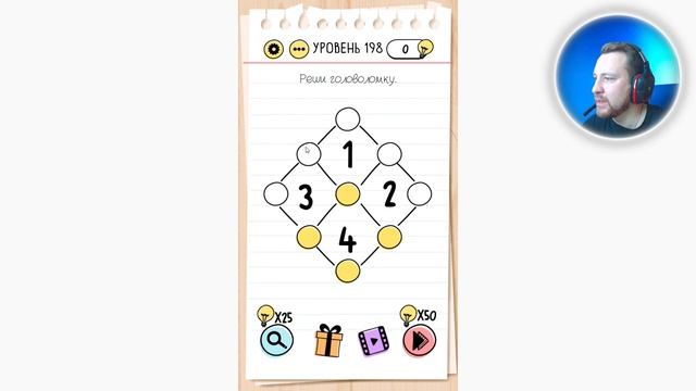 Как пройти Brain Test 198 уровень Реши головоломку.