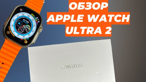 ОБЗОР APPLE WATCH ULTRA 2 | ЯБЛОКО ПРИ ВКЛЮЧЕНИИ | ОРИГИНАЛЬНАЯ КОРОБКА |
