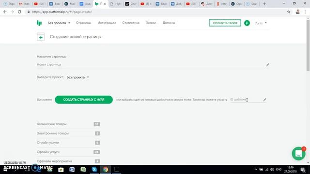 Платформа ЛП - как перенести лендинги с одного аккаунта в другой смотреть онлайн