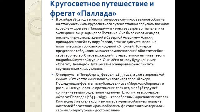 Жизнь и творчество И А Гончарова смотреть онлайн